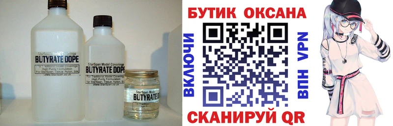 БУТИРАТ жидкий экстази  Валуйки 
