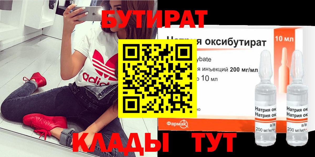 БУТИРАТ 99%  Вход с VPN  БУТИРАТ  Валуйки 