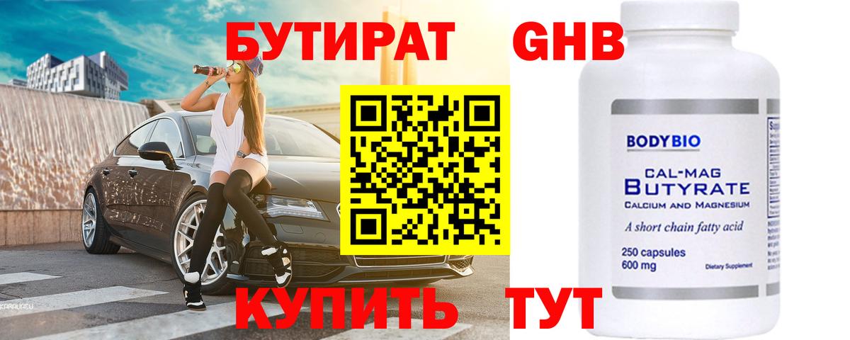 БУТИРАТ бутик Валуйки