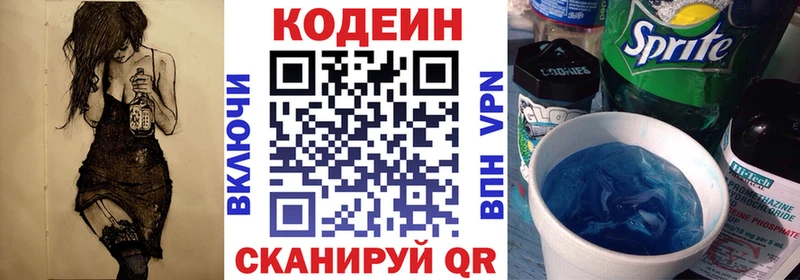 Кодеин Purple Drank  mega как войти  Валуйки 