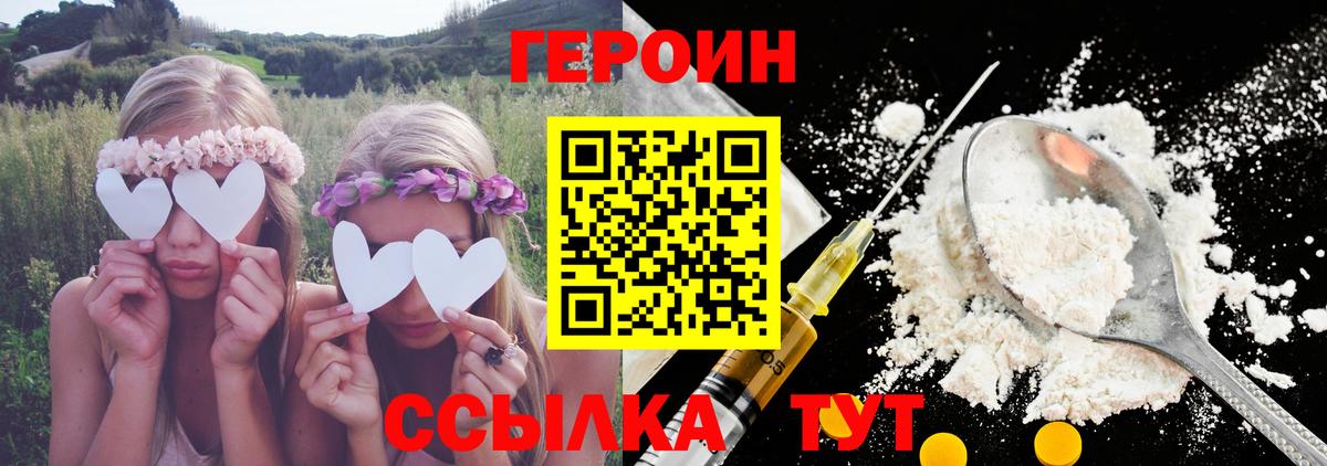 ГЕРОИН белый  ГЕРОИН  Валуйки  Вход с VPN 