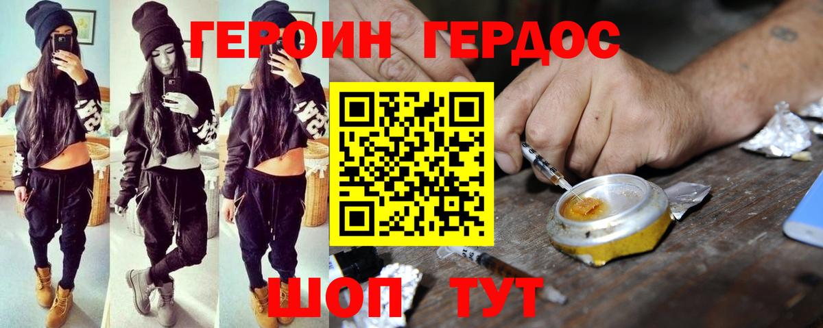 Героин VHQ Валуйки