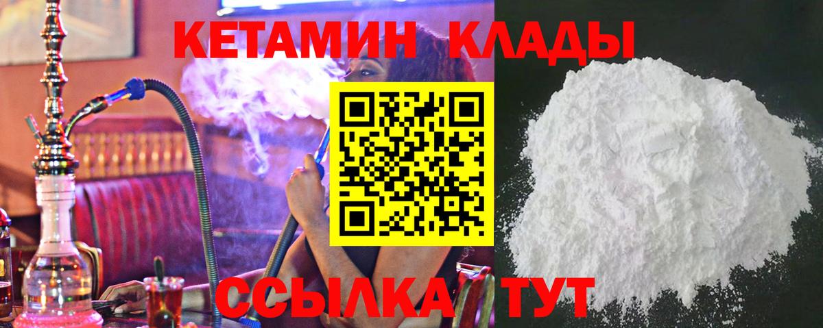 Валуйки  Кетамин VHQ  Вход с VPN 