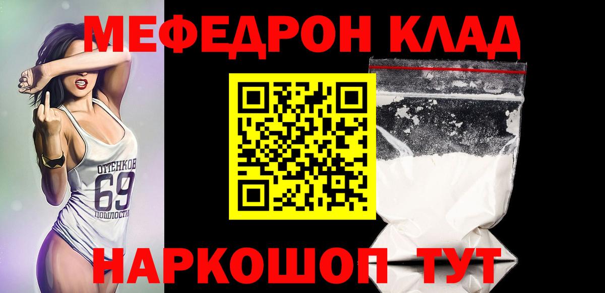 Меф мяу мяу  Валуйки