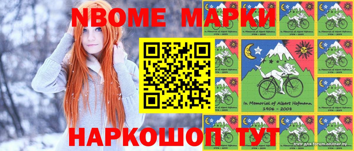 Марки N-bome 1500мкг  Вход с VPN  Валуйки 