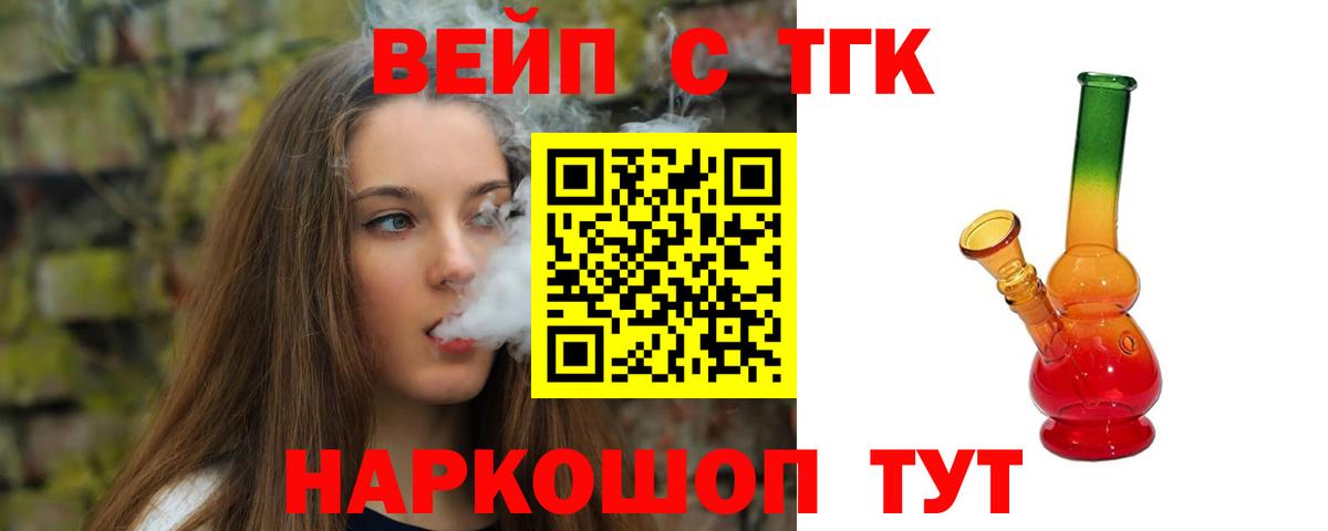 Дистиллят ТГК вейп с тгк  ТГК вейп с тгк  Вход с VPN  Валуйки 